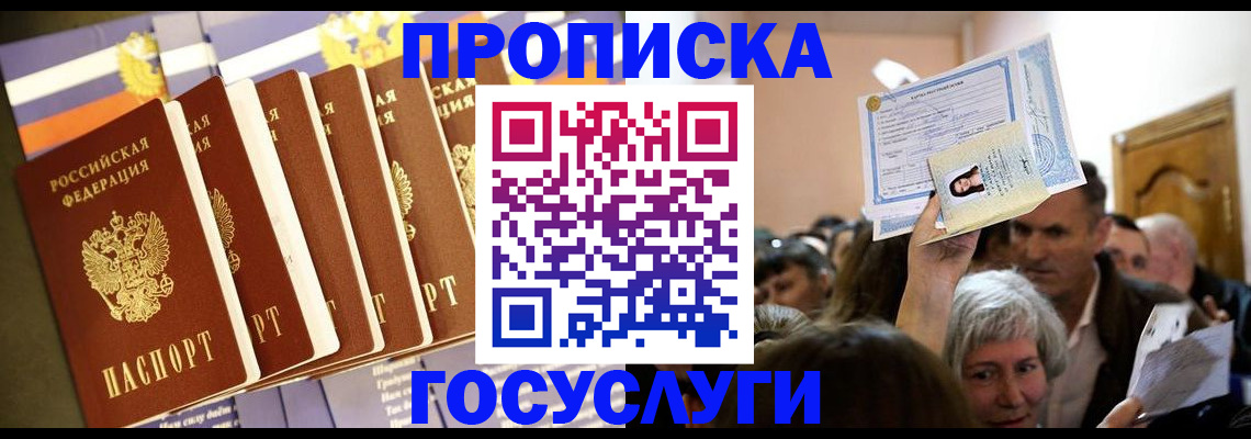 прописка паспорт в Первомайске