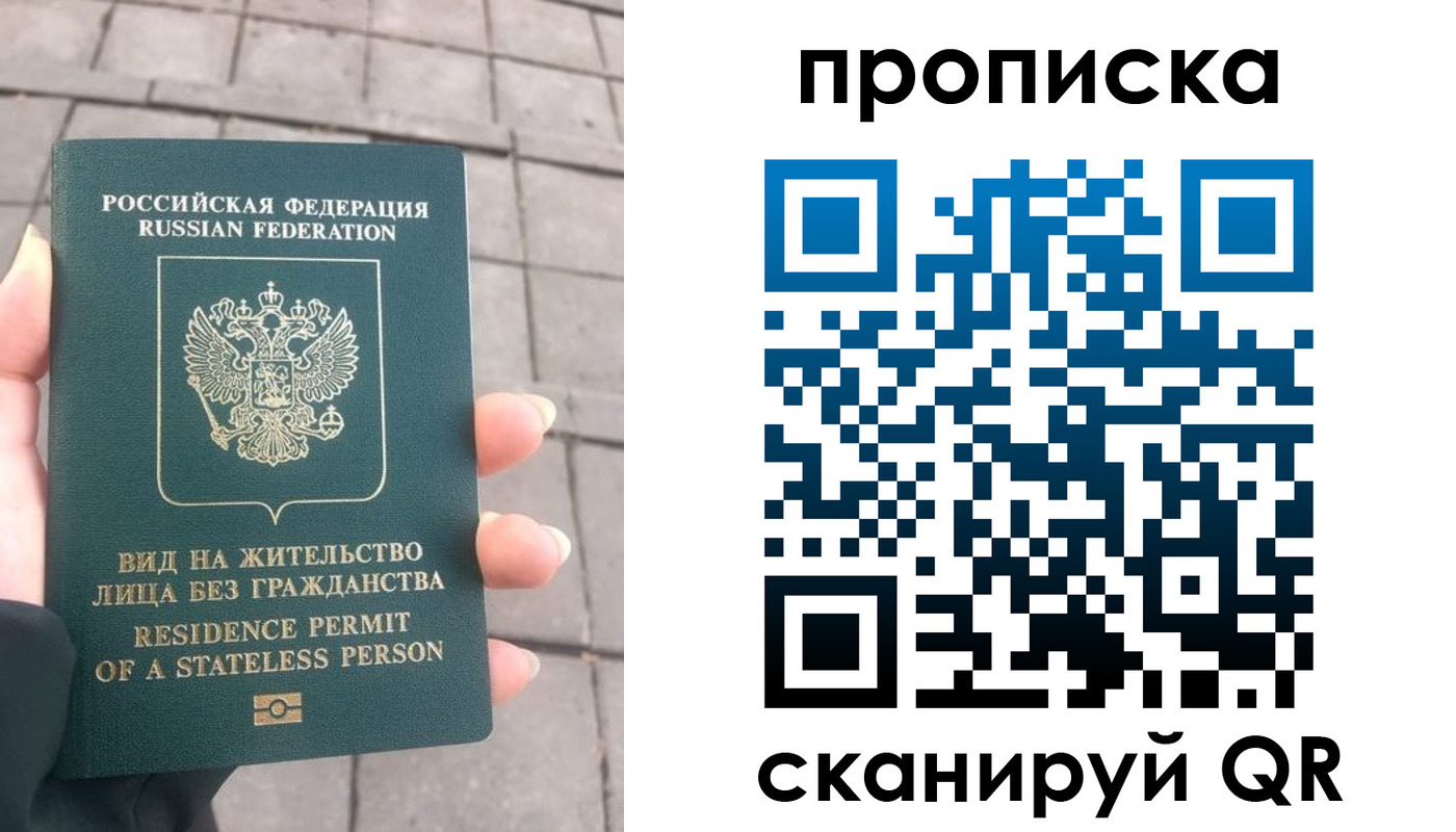 прописка регистрация в Первомайске