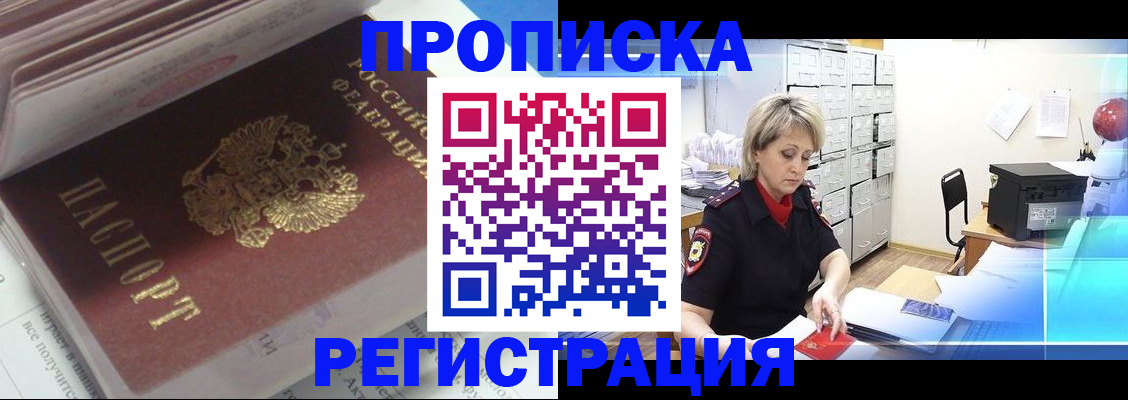 временная регистрация законно в Первомайске