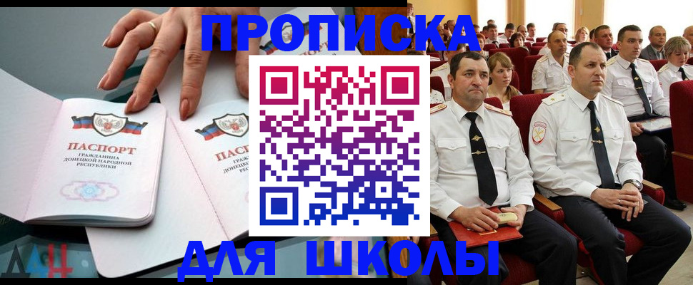 прописка для работы в Первомайске