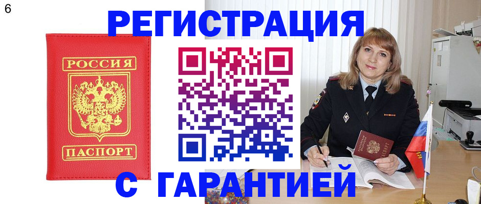 временная регистрация для школы в Первомайске