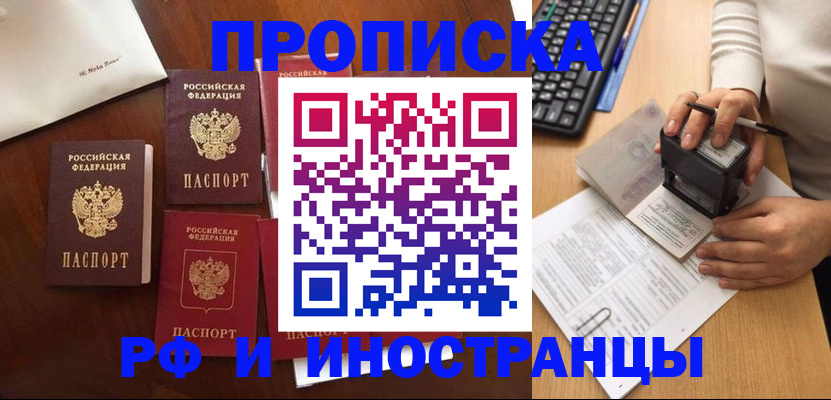 временная регистрация купить в Первомайске