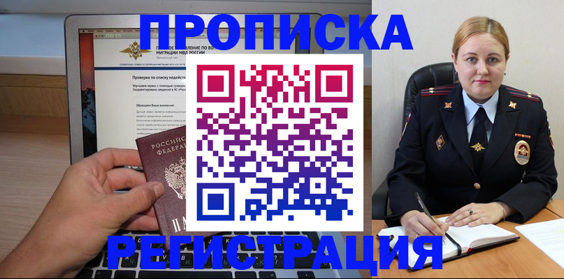 прописка ребенка в Первомайске