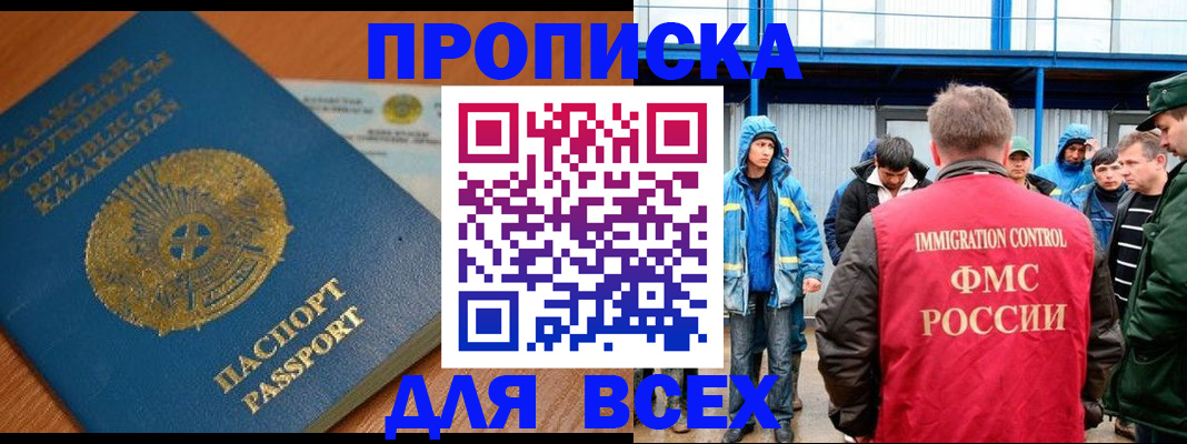 временная регистрация собственник в Первомайске