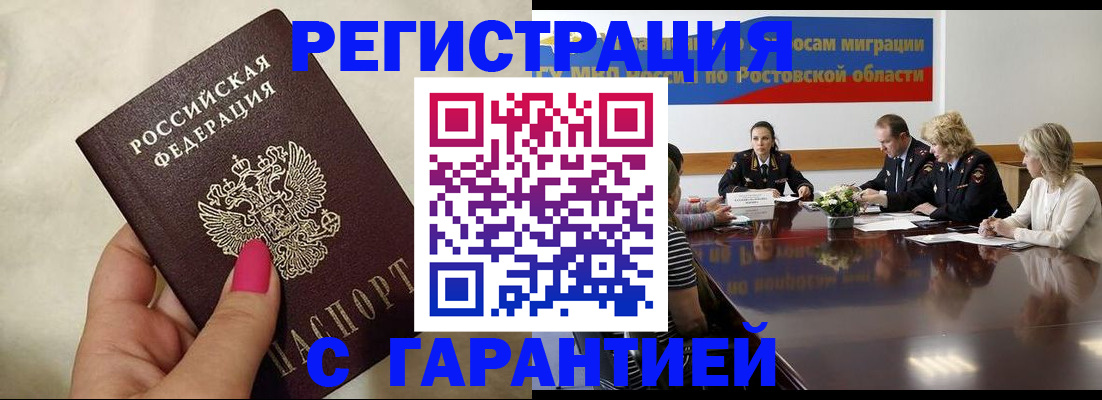 прописка в Первомайске